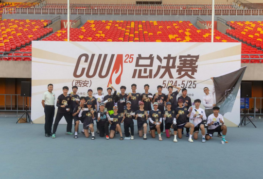 第七屆CUUA大學(xué)生極限飛盤(pán)聯(lián)賽總決賽于西安交大圓滿(mǎn)落幕，賽事組織與承辦展現(xiàn)高水準(zhǔn)
