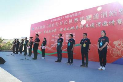 自行車輪上的紅色傳承與綠色暢想——記甘肅省第三屆自行車長征聯賽通渭站暨第五屆定西山地自行車邀請賽圓滿落幕